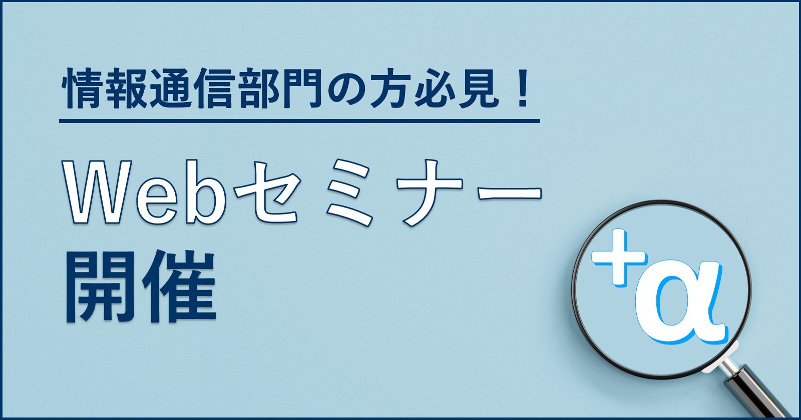 「物流作業＋α」のエンジニア作業で解決！
～情報通信機器ソリューションのご紹介～