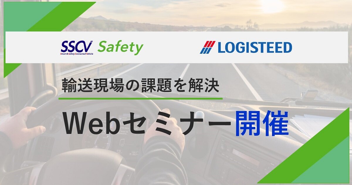 迫る物流クライシス！
大切なドライバーを守るために企業ができることとは？