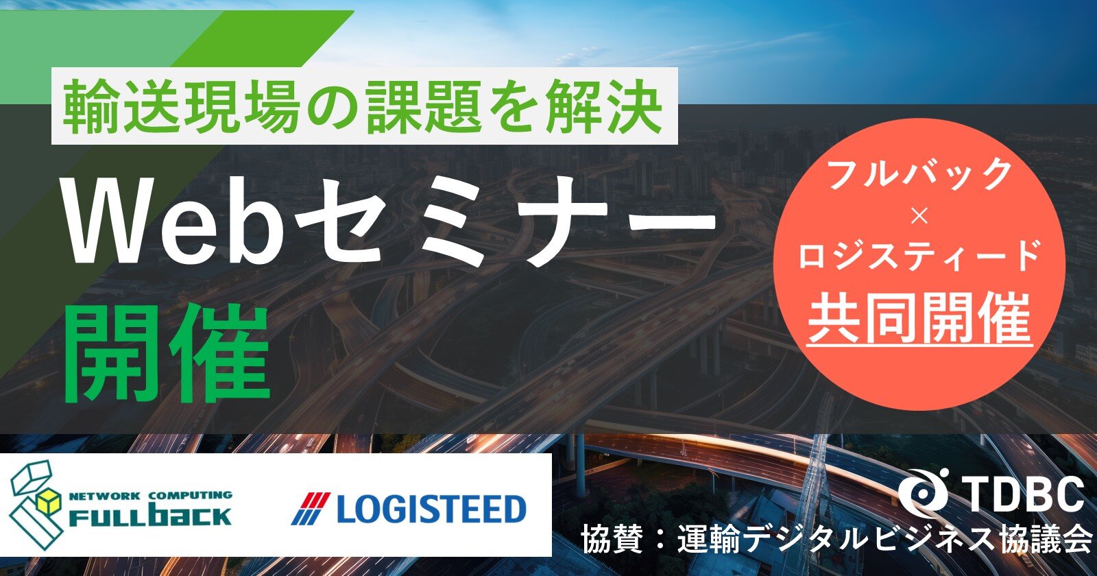 アフター2024
～企業成長を加速させるためのDXとは～