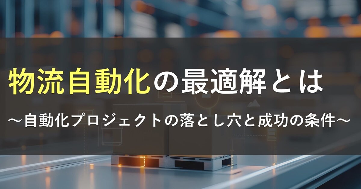 設備選定から運用改善まで、
よくある課題とその解決策が分かる
